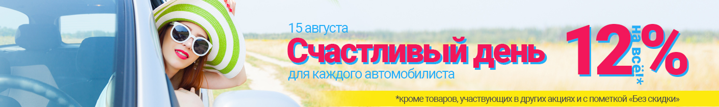 Акция Счастливый день