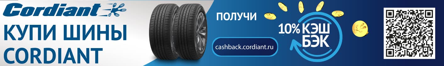 Cordiant кэшбэк