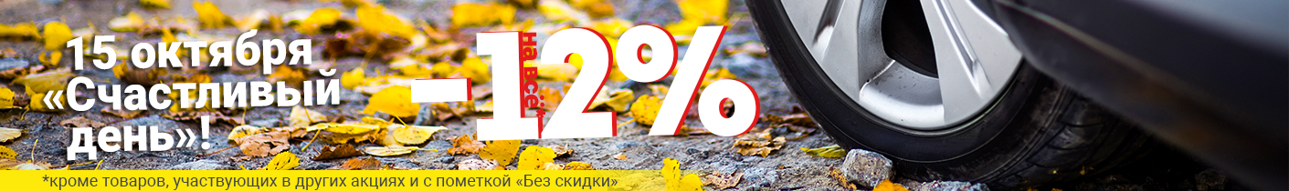 Акция Счастливый день