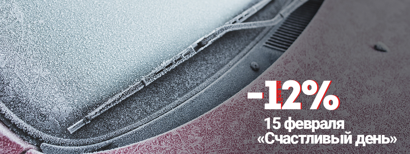 Счастливый день