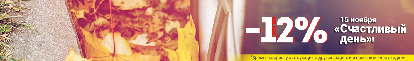Акция Счастливый день