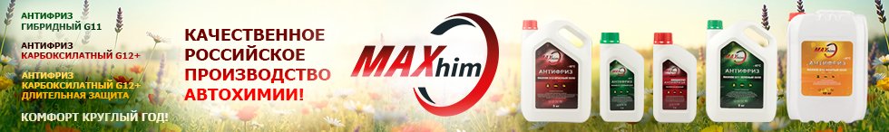 Новинки MAXHIM