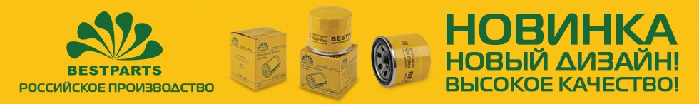 BESTPARTS новый дизайн