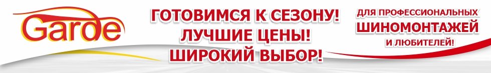 Домкраты GARDE снижение цен