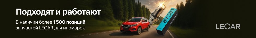 LECAR помощь на дороге