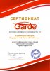 Сертификат GARDE