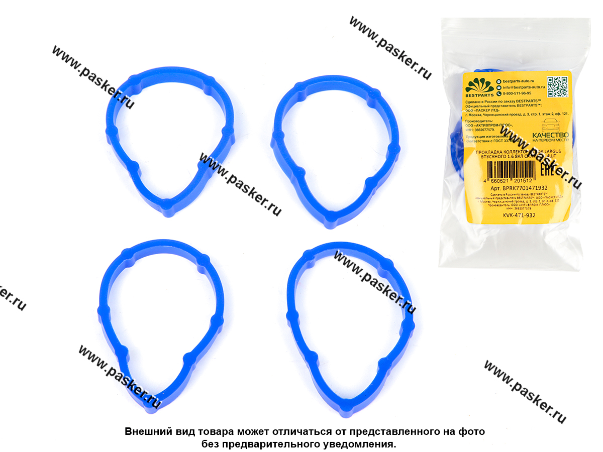 Прокладка коллектора LADA Largus впускного 1.6 8кл силикон 4шт BESTPARTS BPRK7701471932
