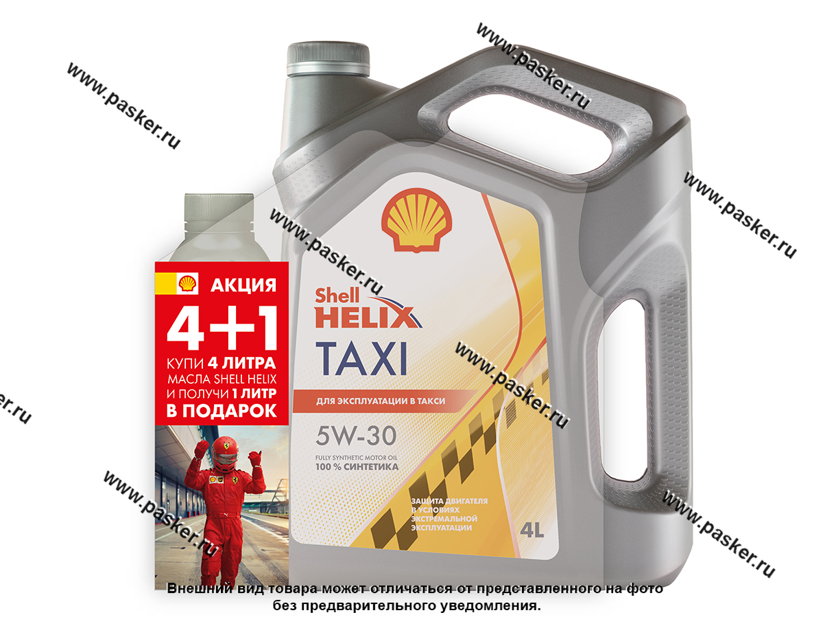 Купить Масло SHELL 5W30 HELIX Taxi API SL ACEA A3/B3 A3/B4 син АКЦИЯ 4+1л  18265 по выгодной цене в интернет-магазине «АвтоПаскер»