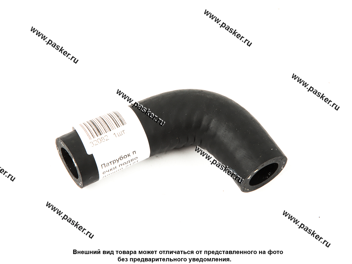 Патрубок печки подводящий 21214 ВПТ 21214-8101200