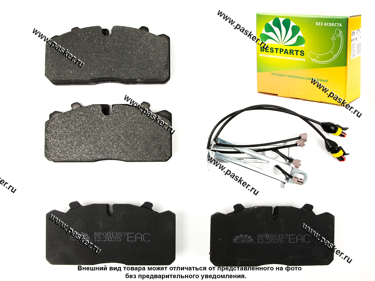 Колодки тормозные ГАЗон Next передние задние BESTPARTS с датчиками BP001357