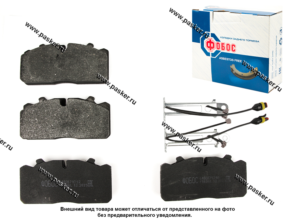 Колодки тормозные ГАЗон Next передние задние ФОБОС с датчиками F1636L