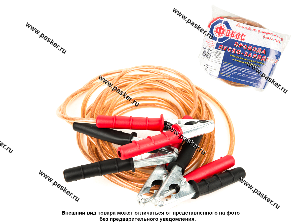 Провода прикуривателя 200А 3м ФОБОС медные силиконовые 23717