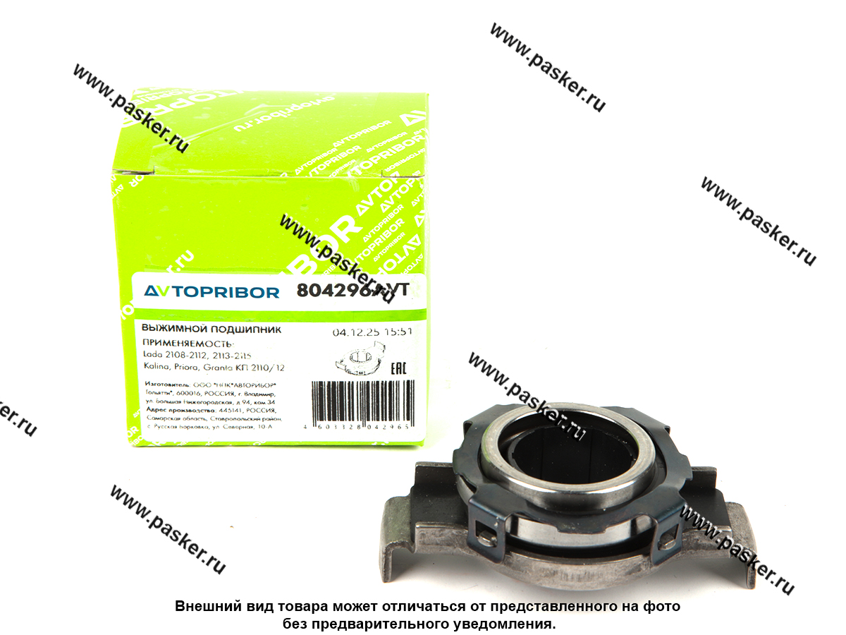 Подшипник выжимной 2108-15 1118 Калина AVTOPRIBOR н/о в сборе 804296AVT