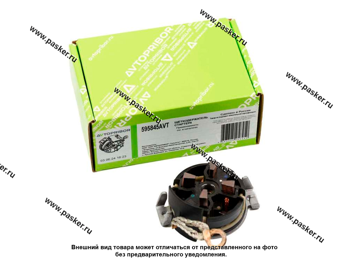 Щеточный узел стартера LADA Largus 12- Renault Logan 04- 13- K4M 1.6 л AVTOPRIBOR 595845AVT