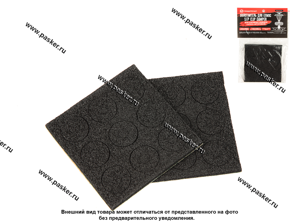 Шумоизоляция StP Уплотнитель для клипс StP Clip Damper 5мм