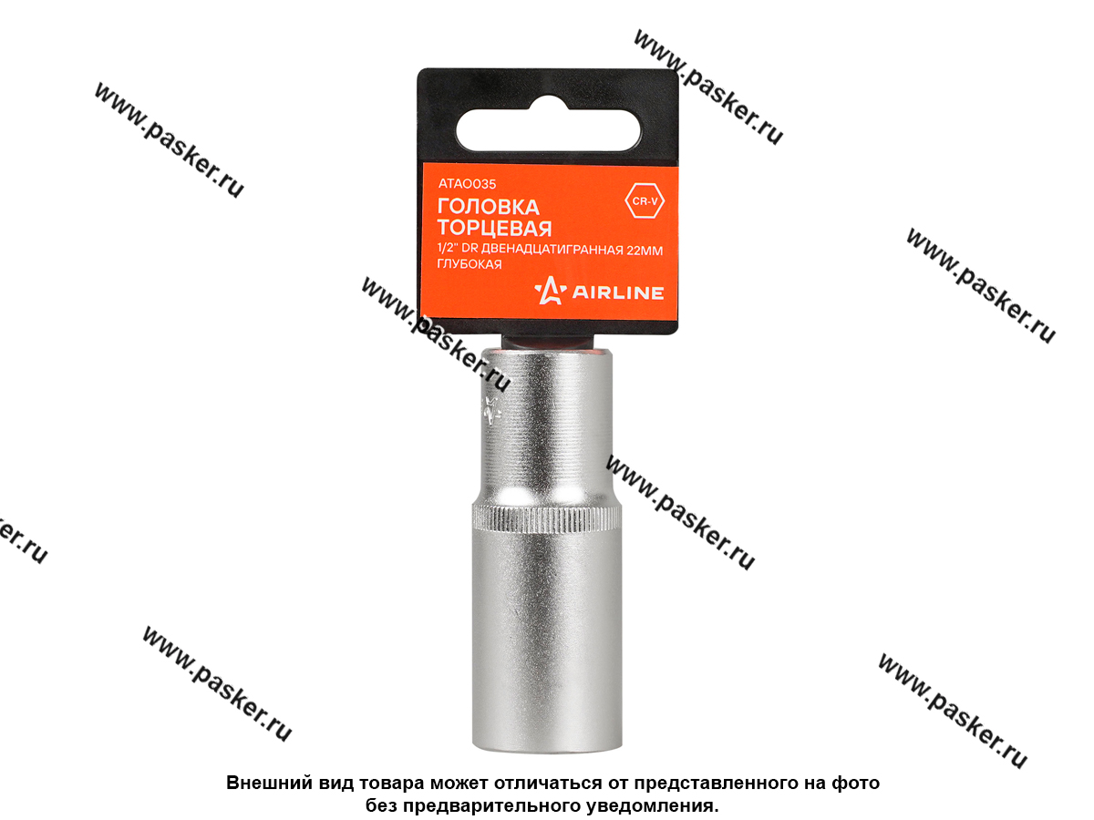 Головка торцевая 22 1/2 высокая 12-гранная AIRLINE ATAO035