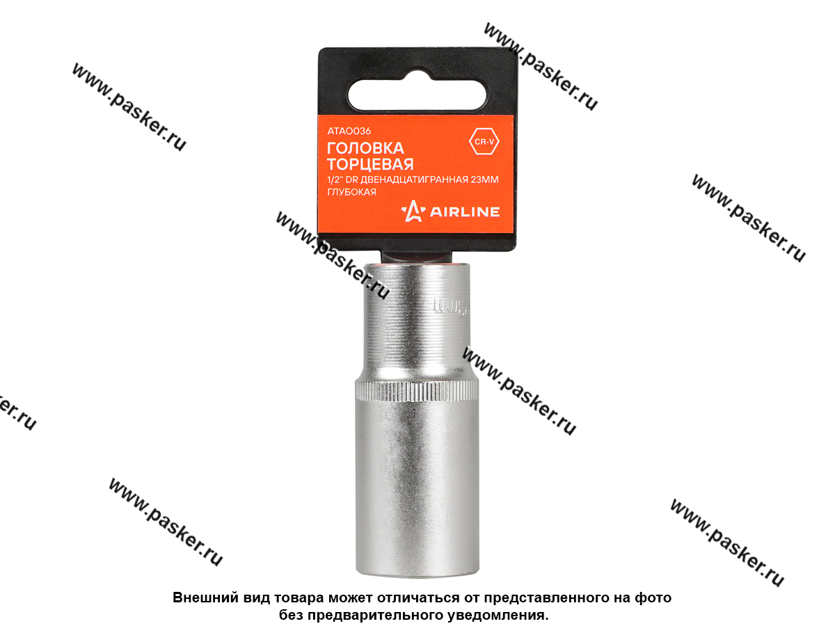 Головка торцевая 23 1/2 высокая 12-гранная AIRLINE ATAO036