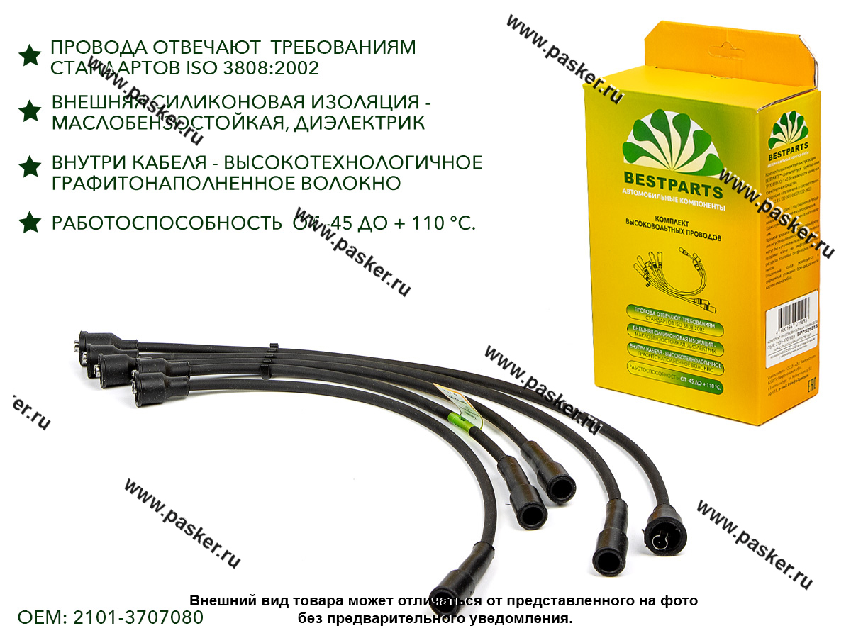 Купить Провода свечные 2101-07 BESTPARTS BPPS2101S 41918 по выгодной цене в  интернет-магазине «АвтоПаскер»