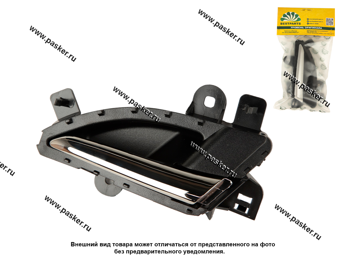 Ручка двери LADA Vesta Cross внутреннняя правая BESTPARTS BP012044