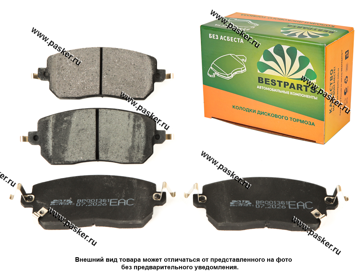 Колодки тормозные HAVAL JOLION передние BESTPARTS BP001361