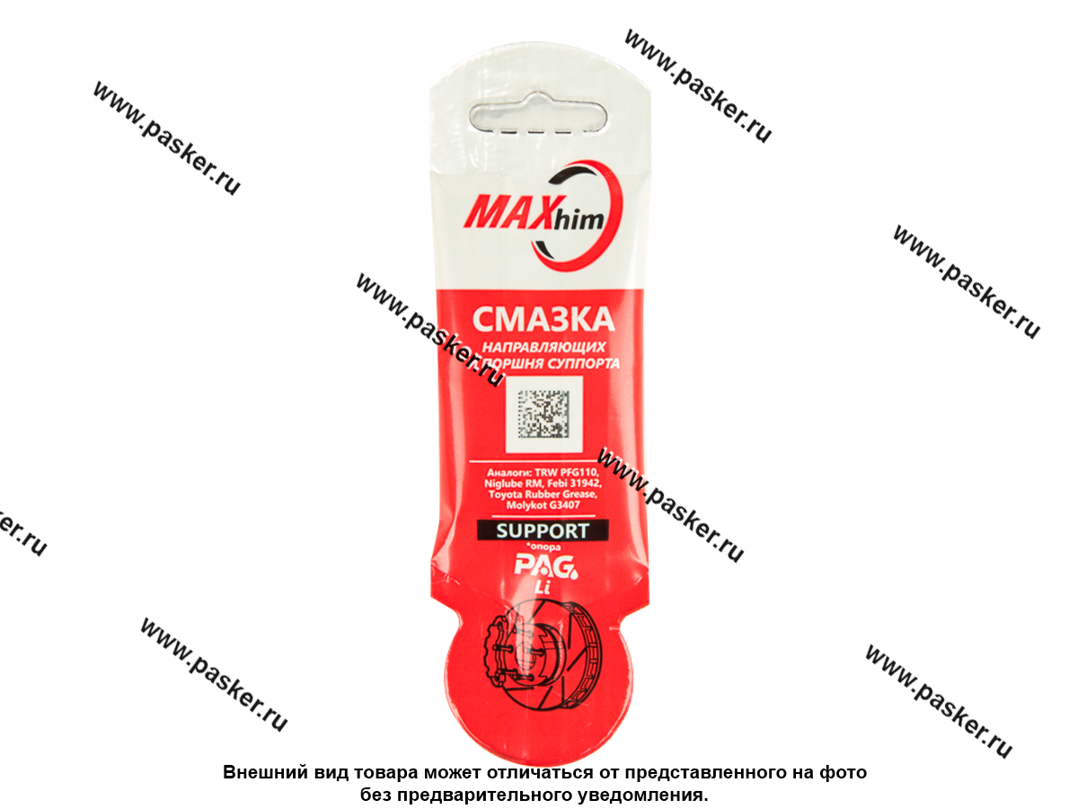 Смазка Направляющих и поршня суппорта MAXHIM 5гр стик-пакет SUPPORT MH5107S