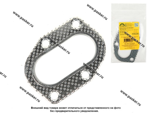 Фото: Прокладка приемной трубы 21214 2123 перфометалл РК-105 1.75мм BESTPARTS BPG21231203020