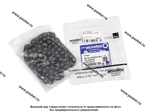 Фото: Цепь ГАЗ-3302 дв.CUMMINS ISF 2.8 MOVELEX