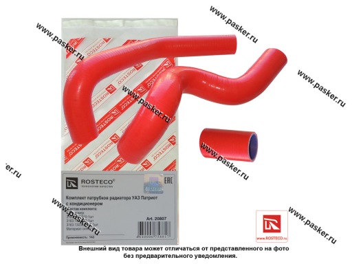 Фото: Патрубки радиатора УАЗ дв ЗМЗ-409 с кондиционером силикон 3шт ROSTECO