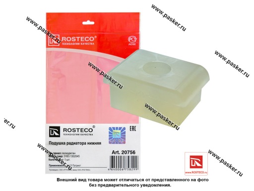 Фото: Подушка радиатора УАЗ-3163 Патриот нижняя полиуретан ROSTECO