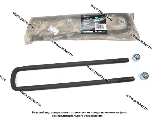 Фото: Стремянка рессоры задней ГАЗ-3307 L=420мм М20х1.5мм кованая в сборе MEGAPOWER