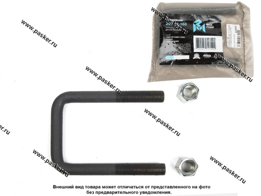 Фото: Стремянка рессоры задней ГАЗ-3302 L=130мм М16х1.5мм короткая усиленная в сборе MEGAPOWER