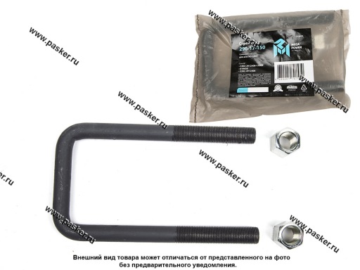 Фото: Стремянка рессоры задней ГАЗ-3302 L=170мм М16х1.5мм длинная усиленная в сборе MEGAPOWER