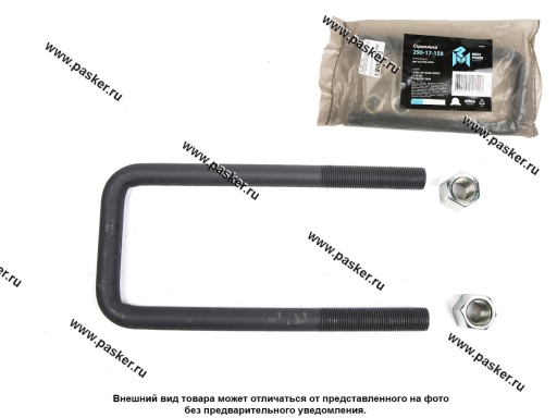 Фото: Стремянка рессоры задней ГАЗ-3302 L=200мм М16х1.5мм длинная усиленная в сборе MEGAPOWER