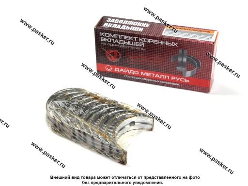 Фото: Вкладыши коренные 0,25 к-т Chevrolet Spark ЗМЗ