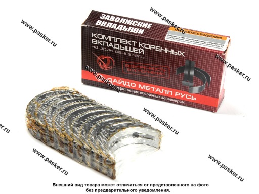 Фото: Вкладыши коренные 0,25 к-т Spark M300/Lacetti/Ravon R2 ЗМЗ