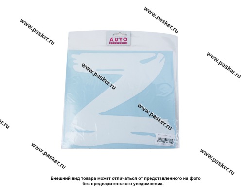 Фото: Наклейка Z 22х25см белая