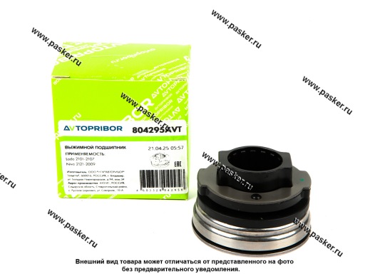 Фото: Подшипник выжимной 2101-07 2121-213 AVTOPRIBOR в сборе 804295AVT