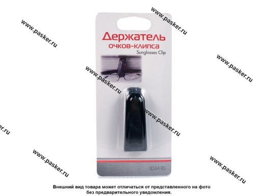 Фото: Держатель очков-клипса AUTOSTANDART 103430