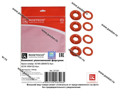 Фото: Кольцо уплотнительное форсунки ГАЗ УАЗ дв УМЗ-4216 ЕВРО-4 к-т 8 шт Фторсиликон FVMQ ROSTECO