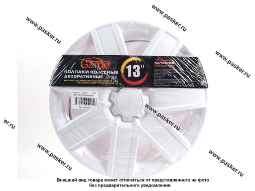 Фото: Колпаки R-13 Галакси White Gloss 2шт Garde GW1305