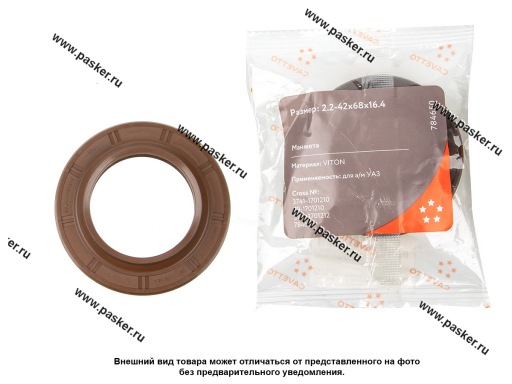 Фото: Сальник Р/К хвостовика КПП УАЗ с двумя пружинами 42х68х16.4 Viton CAVETTO