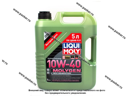 Фото: Масло LIQUI MOLY 10W40 Molygen New Generation API SL 5л син по цене 4-х литров 39028 АКЦИЯ SALE