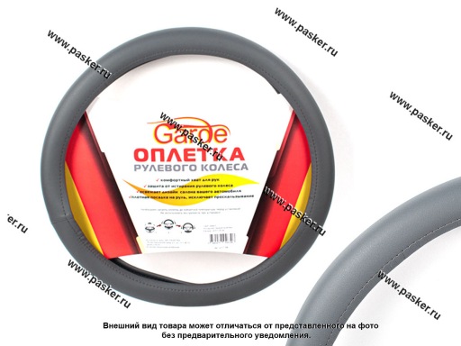 Фото: Оплетка на руль Garde гладкая экоКожа М 37-39см серая G107703