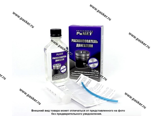 Фото: Присадка Раскоксователь РиМЕТ 240гр с шлангом шприцом перчатками