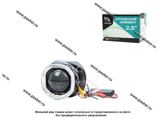 Фото: Линза биксенон Clearlight 2,5 черный с LED подсветкой под цоколь H4/H7 (лампа в модуль Н1) TP 2
