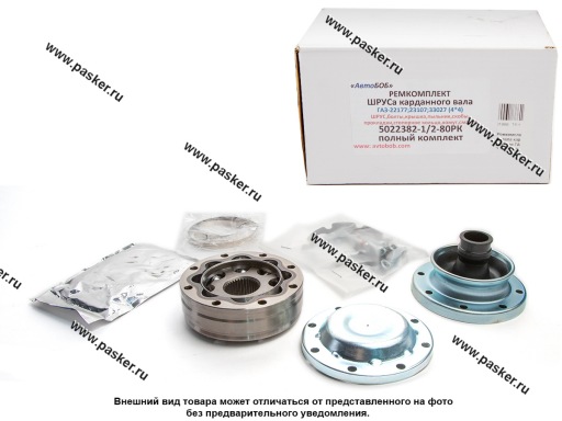 Фото: Ремкомплект вала карданного ГАЗ 22177 23107 33027 4*4 полный к-т АвтоБОБ