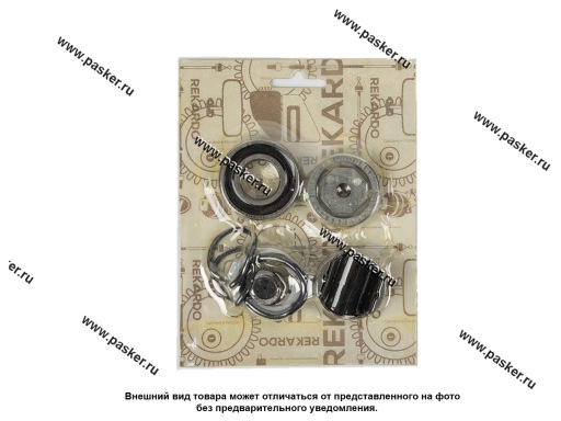 Фото: Ремкомплект рулевой рейки с подшипником 2180 Рекардо блистер