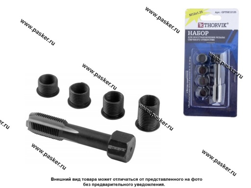 Фото: Инструмент для восстановления резьбы свечного отверстия М12х1,25 5 предметов Thorvik GPTRK12125