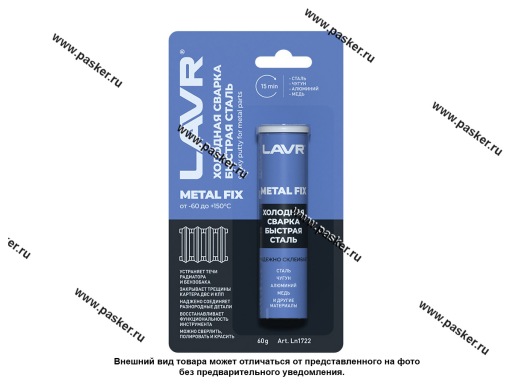 Фото: Холодная сварка LAVR Ln1722 60гр быстрая сталь