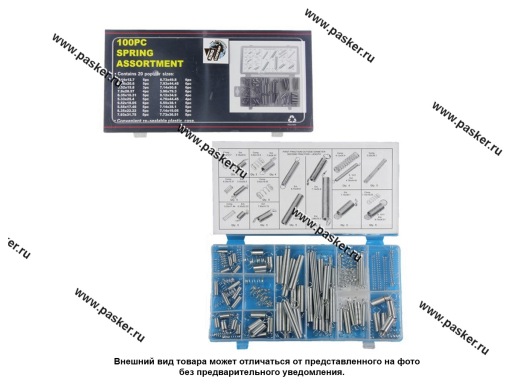 Фото: Набор Пружин 20 размеров 100шт 48147